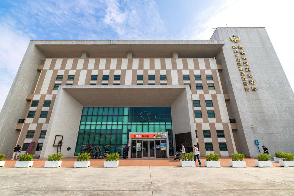 桃園市政府消防局訓練中心暨防災教育館